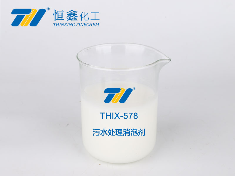 thix-578 污水处理消泡剂