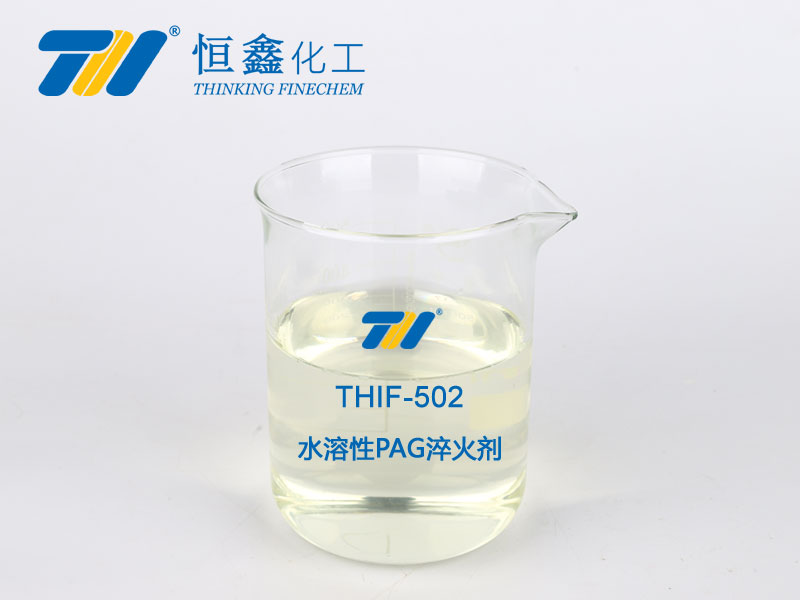 thif-502 水溶性pag淬火剂