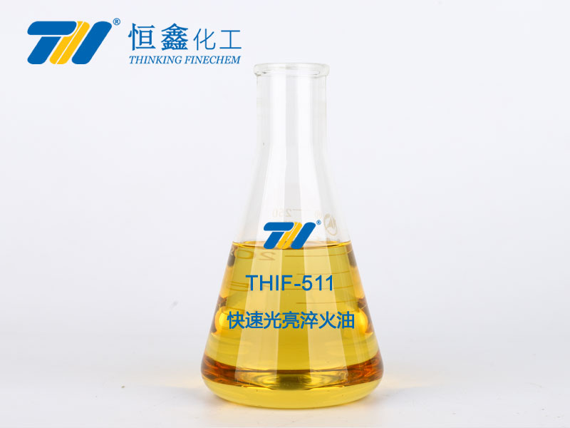 thif-511 快速光亮淬火油