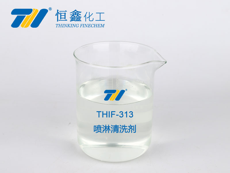 thif-313喷淋清洗剂