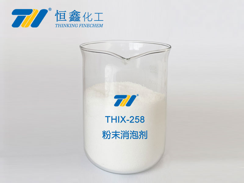 thix-258 粉末消泡剂